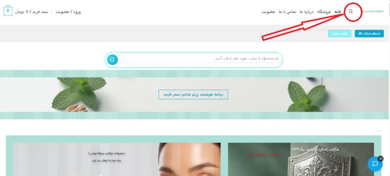 نحوه خرید از سحرفارمد